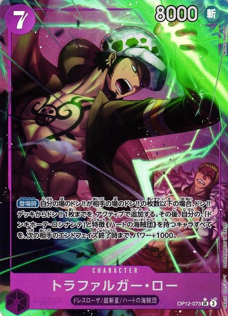 Law Trafalgar / トラファルガー・ロー OP12 - 073 - ADAMXBREEZY.COM