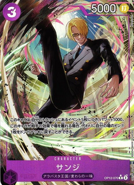 Sanji / サンジ OP12 - 070 - ADAMXBREEZY.COM