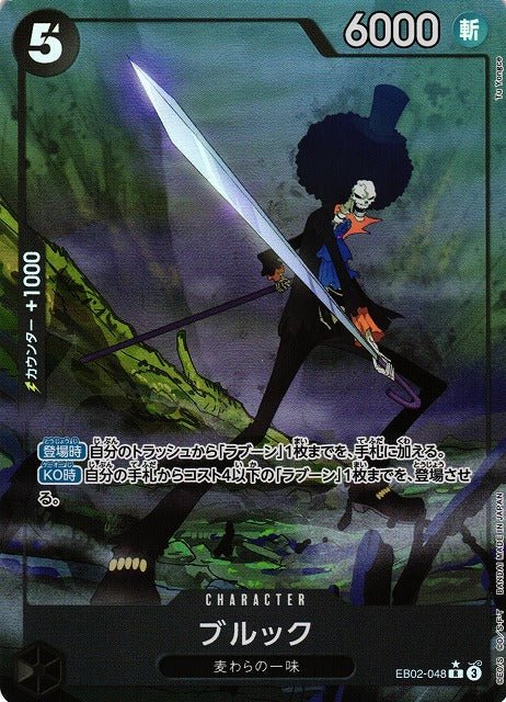 Brook / ブルック EB02 - 048 - ADAMXBREEZY.COM