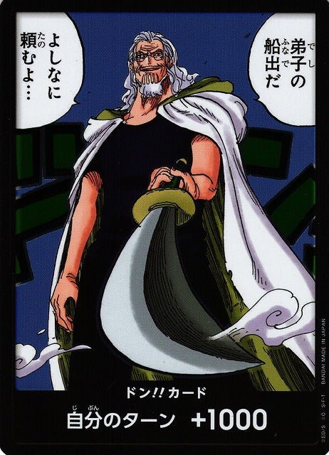 Don!! Card [The disciple is setting out on his journey, I'm counting on you...] (OP12)/ドン!!カード[弟子の船出だ よしなに頼むよ…](OP12)  - ADAMXBREEZY.COM