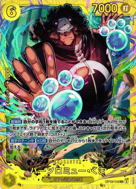 Kuma Bartholomew / バーソロミュー・くま OP12 - 119 SEC - ADAMXBREEZY.COM