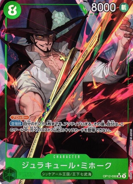 Mihawk Dracule / ジュラキュール・ミホーク OP12 - 030 - ADAMXBREEZY.COM