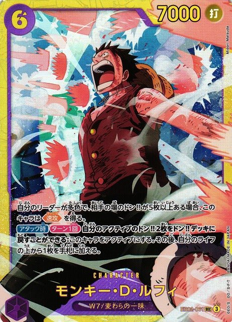 Monkey D. Luffy / モンキー・D・ルフィ EB02 - 061 SEC - ADAMXBREEZY.COM