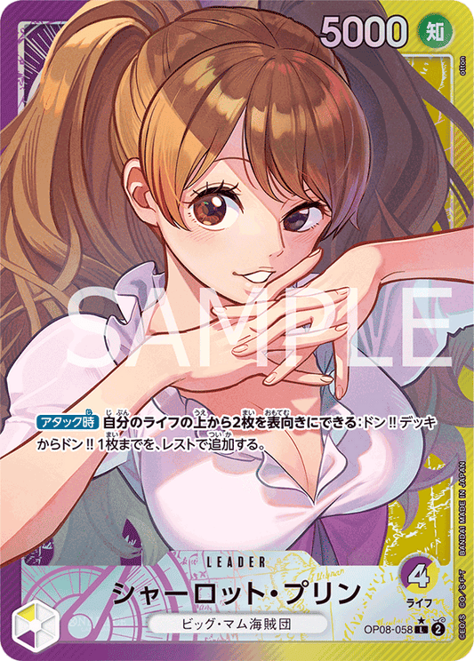 Pudding Charlotte / シャーロット・プリン OP08 - 058 - ADAMXBREEZY.COM