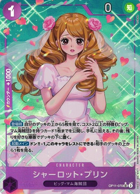 Pudding Charlotte / シャーロット・プリン OP11 - 070 - ADAMXBREEZY.COM