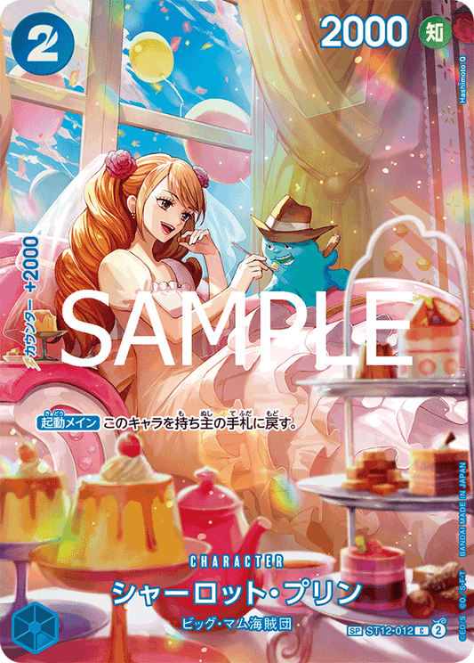 Pudding Charlotte / シャーロット・プリン ST12 - 012 - ADAMXBREEZY.COM