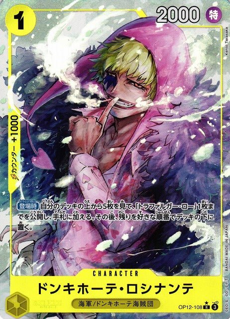 Rosinante Donquixote / ドンキホーテ・ロシナンテ OP12 - 108 - ADAMXBREEZY.COM