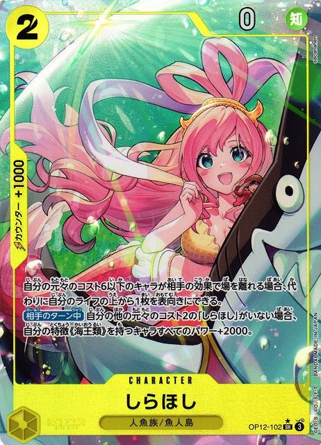 Shirahoshi / しらほし OP12 - 102 - ADAMXBREEZY.COM