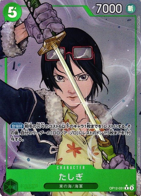 Tashigi / たしぎ OP12 - 031 - ADAMXBREEZY.COM