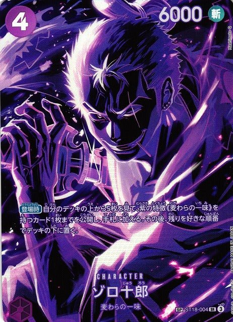 Zoro Juro/ゾロ十郎 ST18 - 004 - ADAMXBREEZY.COM
